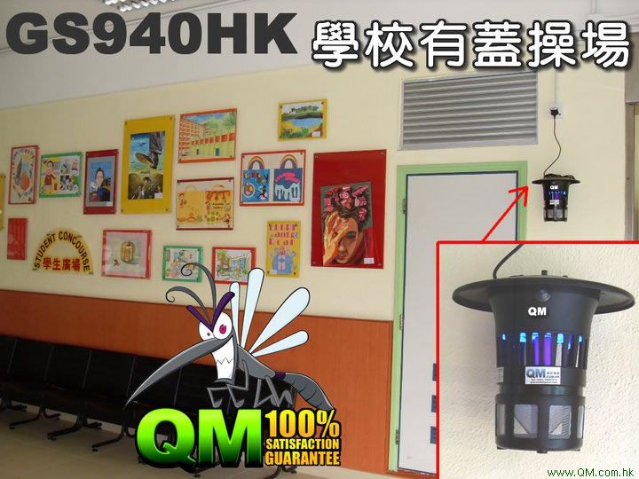 GS940HK 掛牆滅蚊機 WALL MOUNT MOSQUITO TRAP